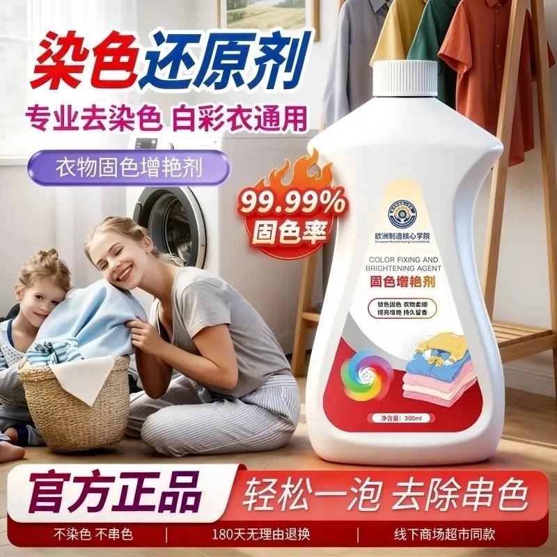 增艳防掉色 衣服褪色修复固色增艳剂彩色衣物锁色还原-ZK