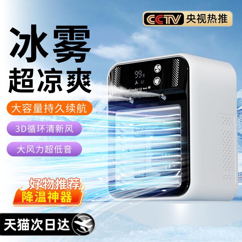 USB充电冷气风扇 桌面便携式冷风机 车载负离子冷风扇 迷你降温冷