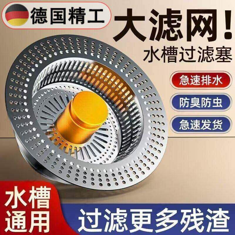 【德国精工】洗菜盆漏水塞厨房水槽过滤网弹跳芯下水器通用按压式