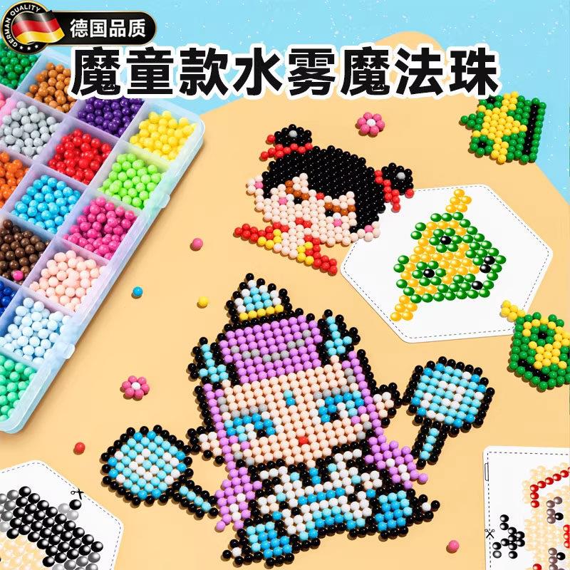 德国水雾魔法珠手工diy水雾珠拼豆套装夜光材料包黏贴画玩具