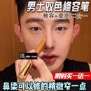 男生立体自然五官修容阴影高光笔二合一双头男士 卧蚕棒遮瑕男
