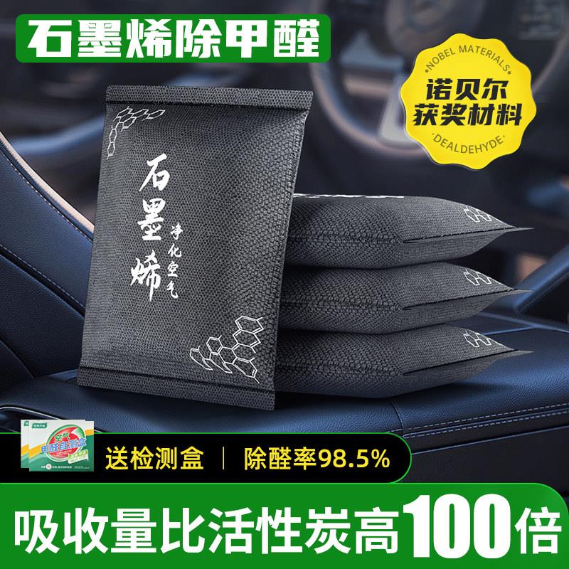 石墨烯新车除甲醛除异味车载活性炭汽车内竹炭包除臭去味专用