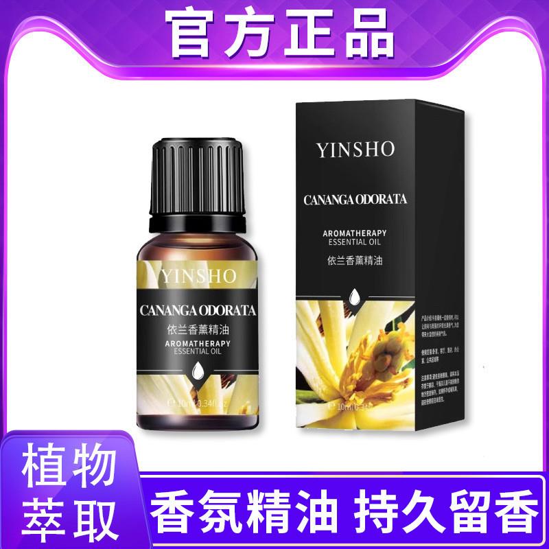 依兰花精油家用办公香薰水溶性加香薰精油