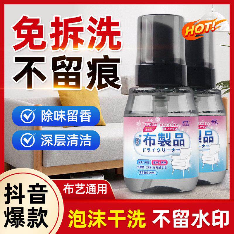 科技布布艺沙发清洁剂专用免水洗强力去污洗地毯床垫墙布清洗