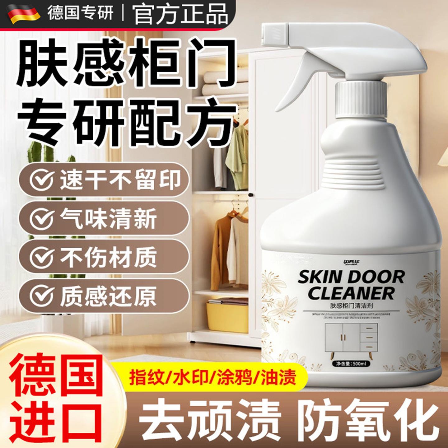 肤感柜门清洁剂去手印专用厨房木门衣柜子白色家具清洗剂去污