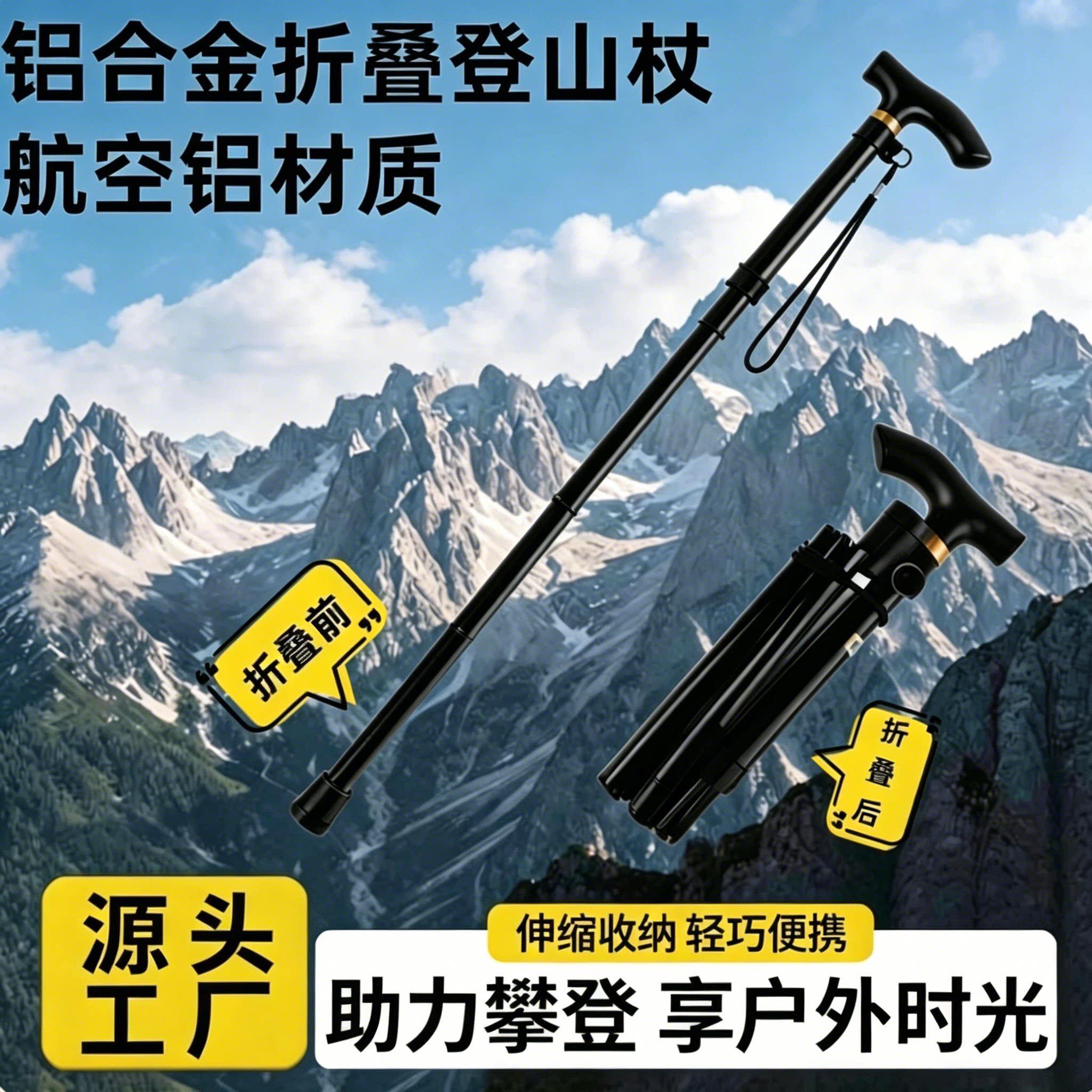 户外登山杖手杖专业爬山装备老人防滑拐棍户外徒步男女伸缩折叠款