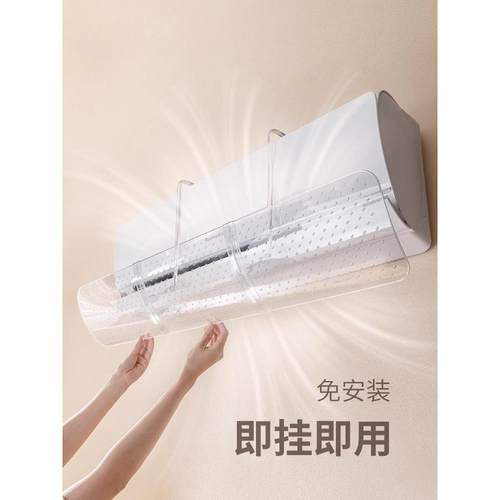 日本空调挡风板2025新款冷气遮挡板防直吹壁挂式空调出风口导风板