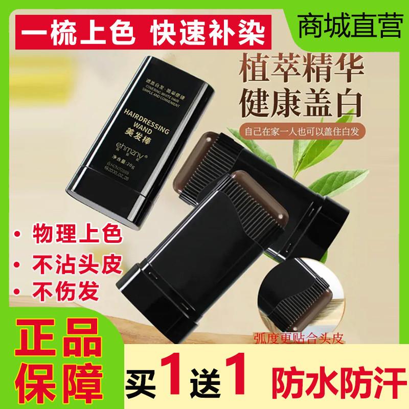 美发棒遮盖白发植物染发梳黑发一次性不掉色发根补色不伤发