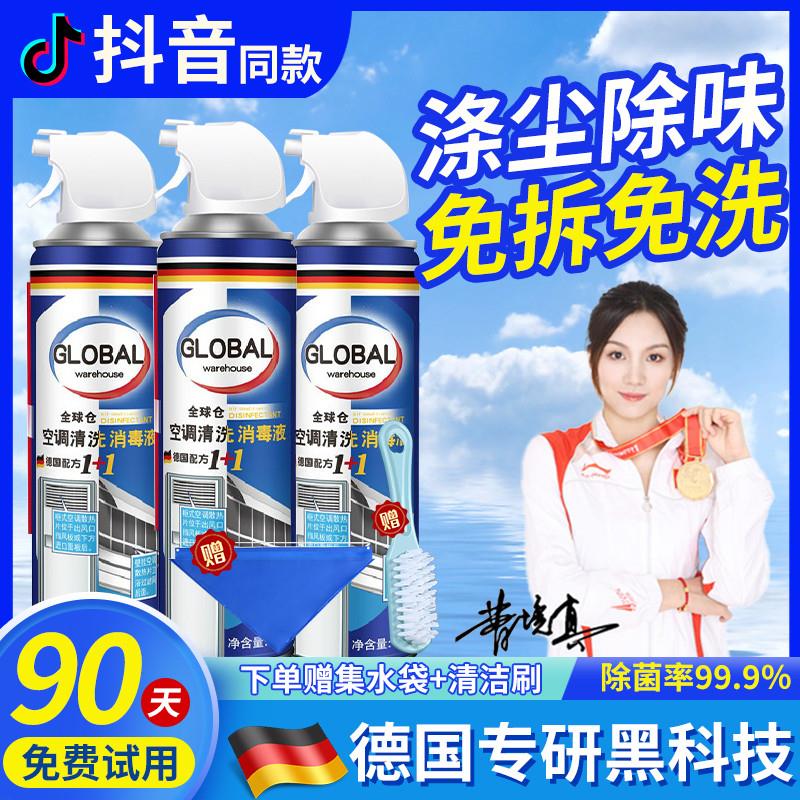 德国专研洗空调清洗剂工具全套家用外内机专用泡沫强力去污免拆洗