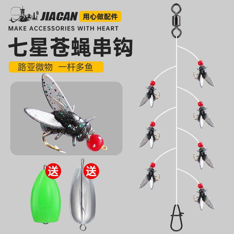 七星苍蝇串钩彷生苍蝇钓组路亚饵小白条翘嘴马口专用假饵七星钩新