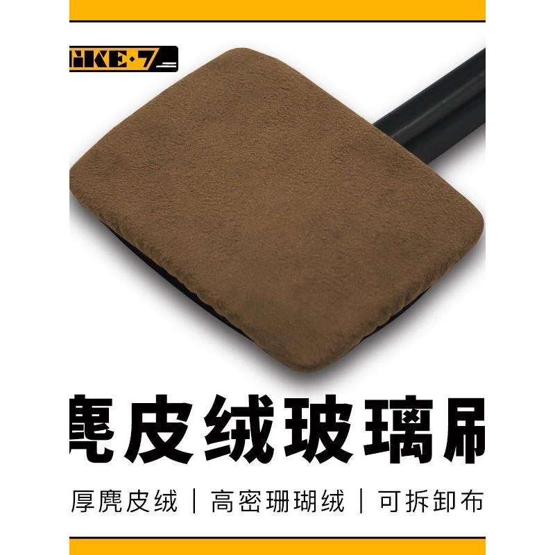汽车前挡玻璃清洁刷去污防雾除尘擦车工具麂皮绒珊瑚绒布套