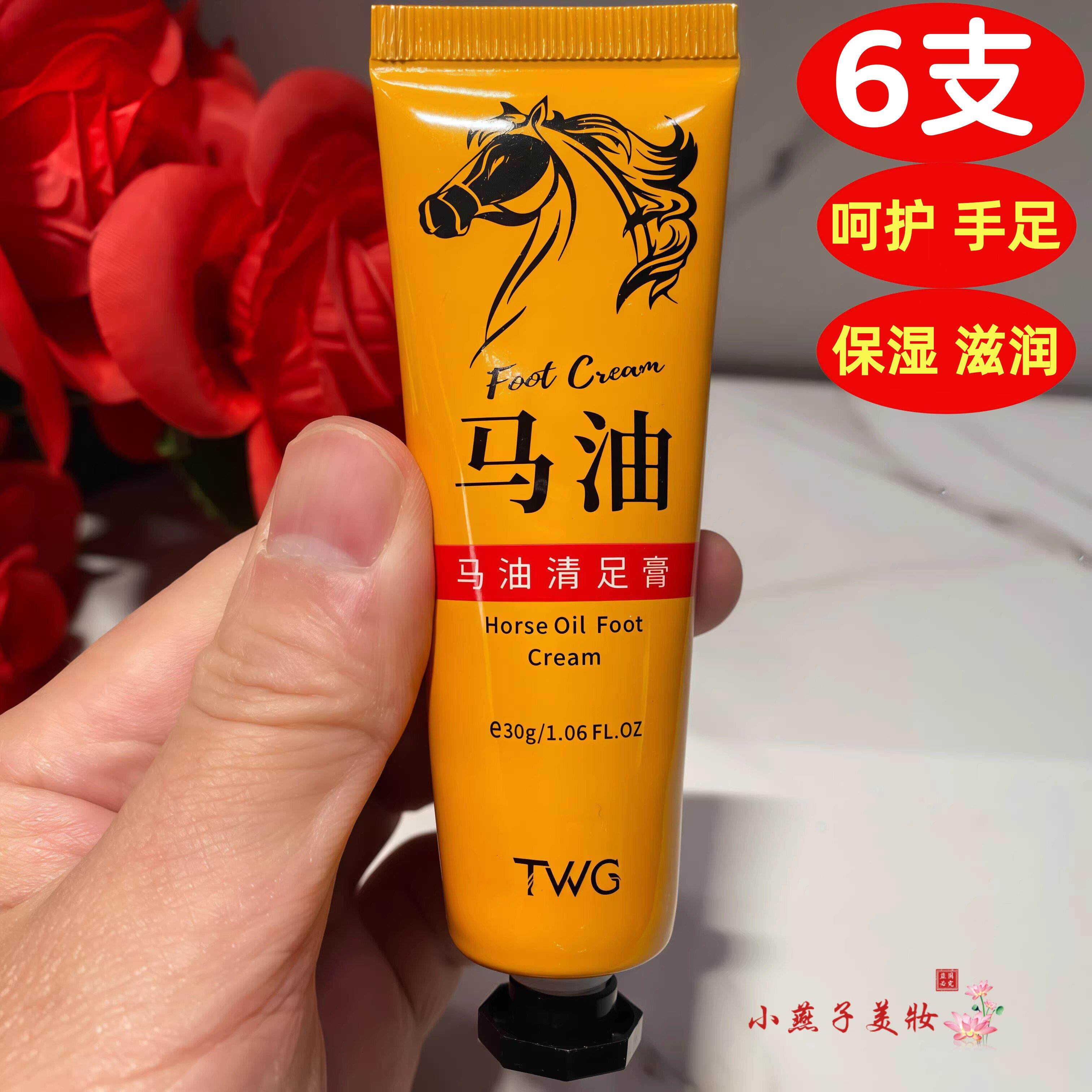 TWG马油清足膏护足霜防脚部干燥滋润护足霜保湿不腻护手男女