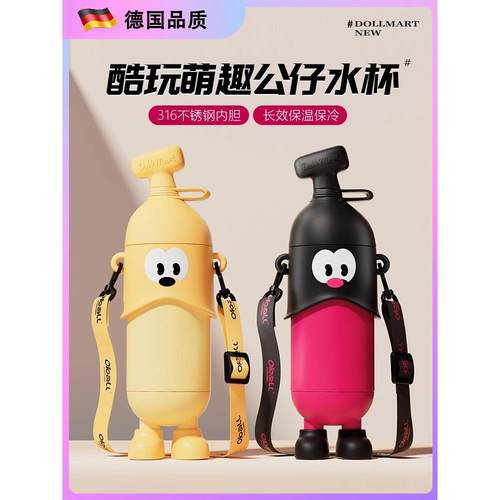 德国香蕉娃娃上学专用保温水杯，特殊儿童吸管杯，漂亮女孩新款式