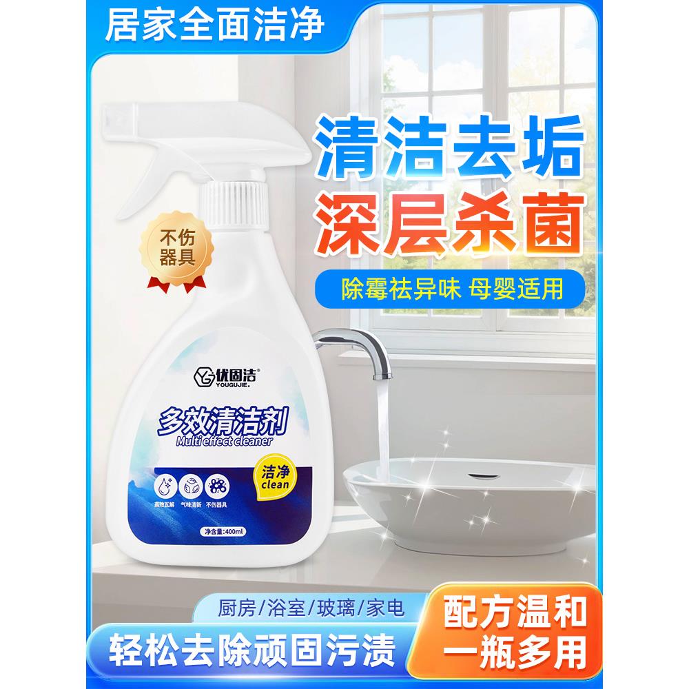 多功能清洁剂厨房油污清洁剂玻璃墙面除垢去污去渍大扫除神器