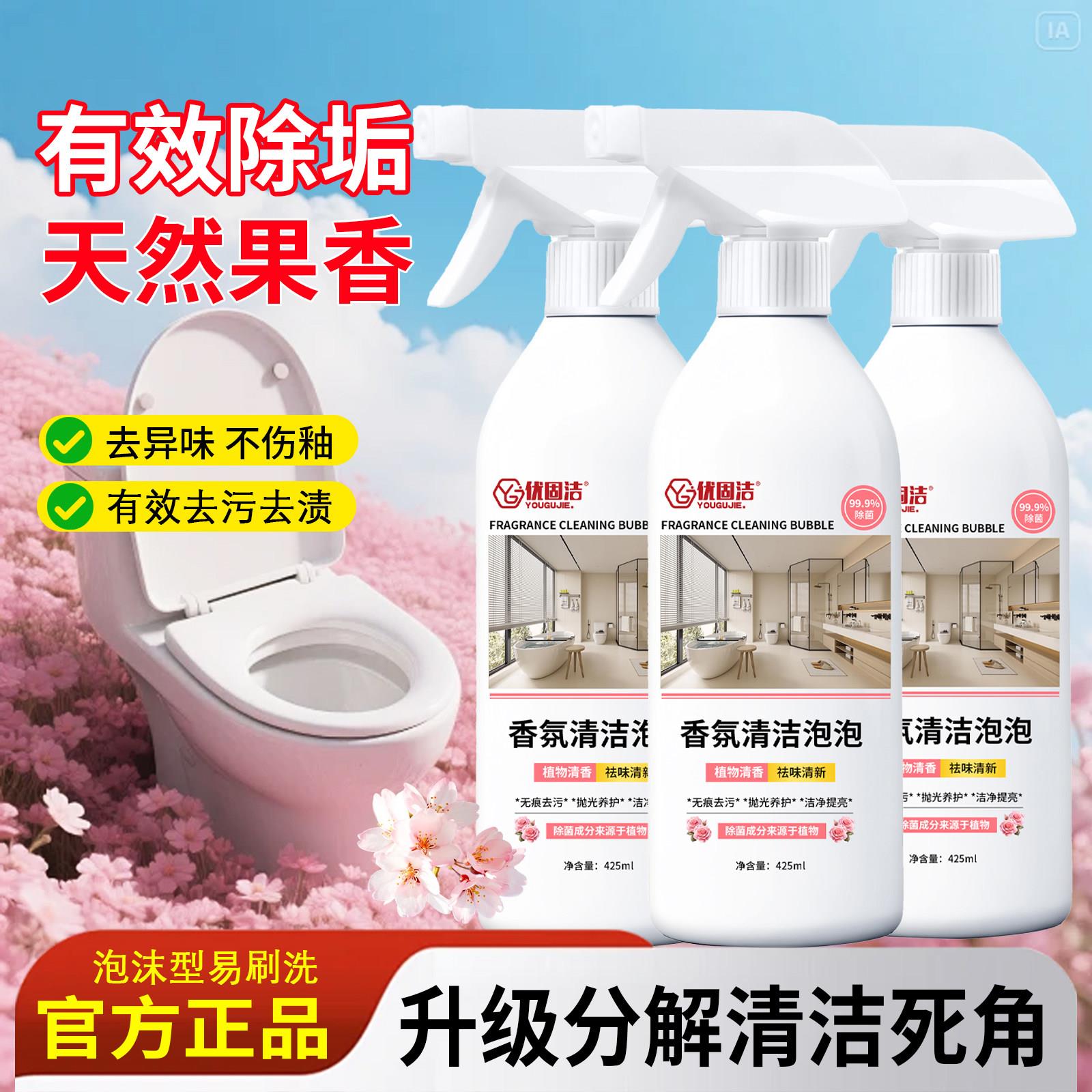 香氛洁厕泡泡除臭除垢清洁剂强力速效渍祛味温和持久清新留香