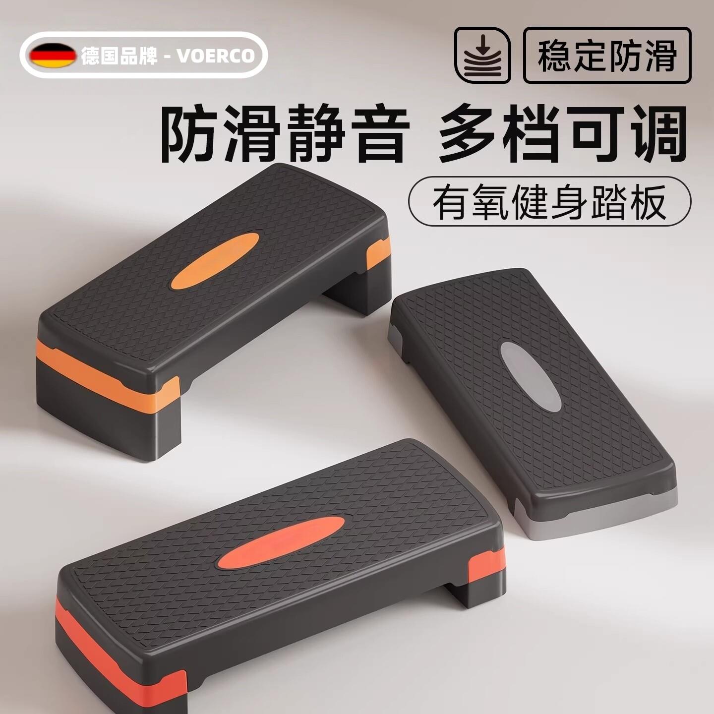 德国健身踏板家用有氧韵律室内开合跳踏步体能训练台阶脚踏器