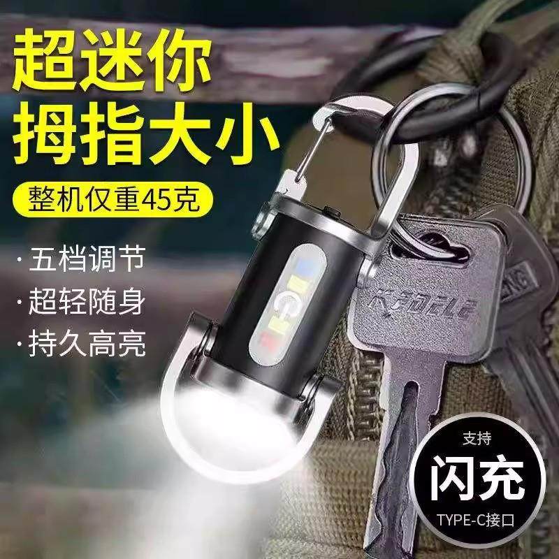 德国黑科技进口便携腰挂钥匙扣迷你手电筒led强光应急灯快充电宝