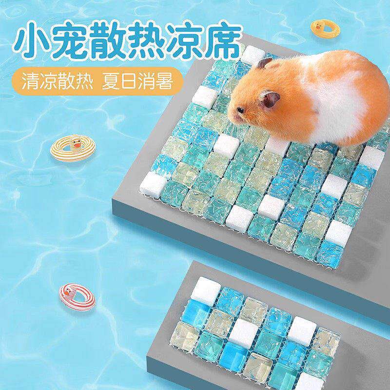 仓鼠散热板仓鼠凉席夏天消暑降温窝用品小宠降温散热凉垫避暑冰床