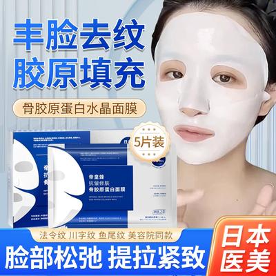 骨胶原蛋白面膜贵妇水光抗皱提拉睡眠面膜奶皮填充面部美容院同款