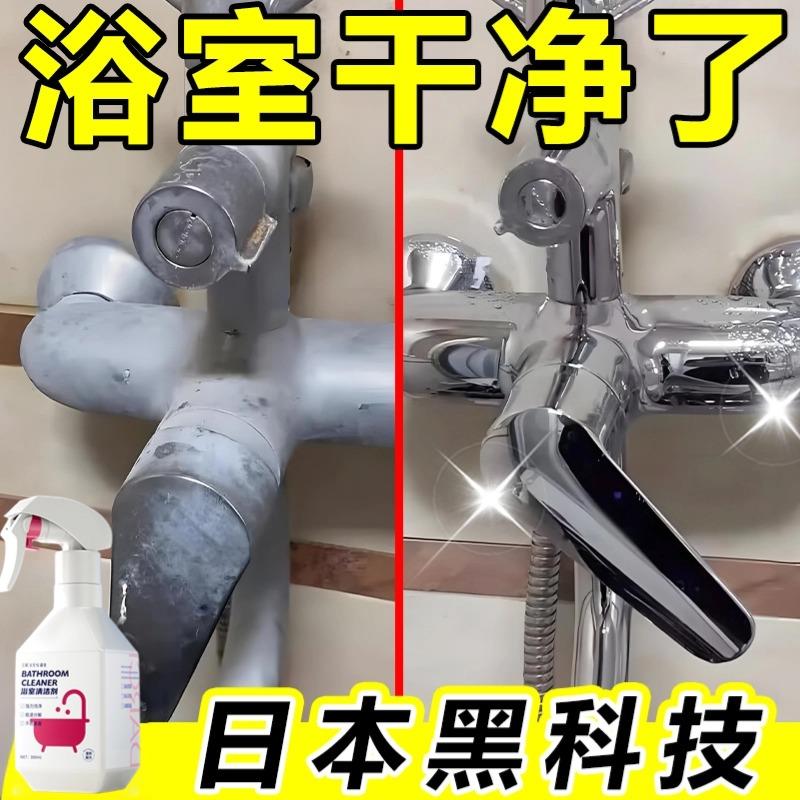 【浴室水垢没了】浴室清洁剂玻璃卫浴除水垢瓷砖强力去污水渍除垢