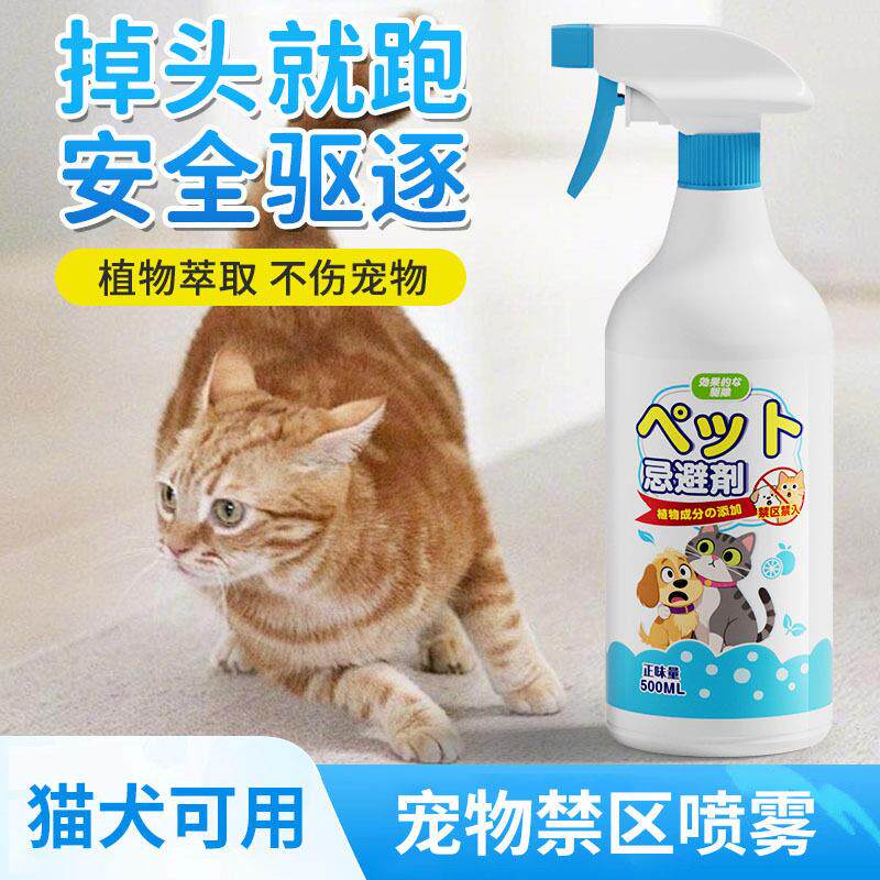 宠物驱避剂驱猫防猫咪上床乱尿驱狗室内户外汽车宠物禁区喷hh