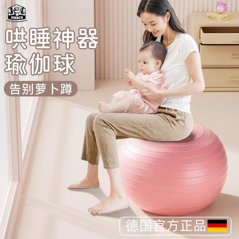德国瑜伽球婴儿哄睡罗卜蹲哄娃专用加厚防爆大气球大号瑜珈球