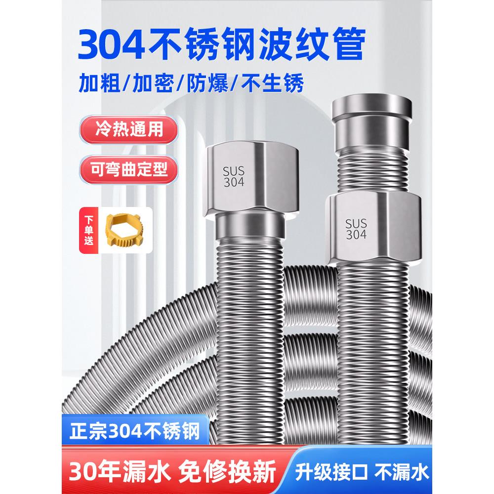 4点304不锈钢波纹管热水器连接冷热水进水管软管高压防爆金属马桶