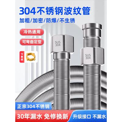 4点304不锈钢波纹管热水器连接冷热水进水管软管高压防爆金属马桶