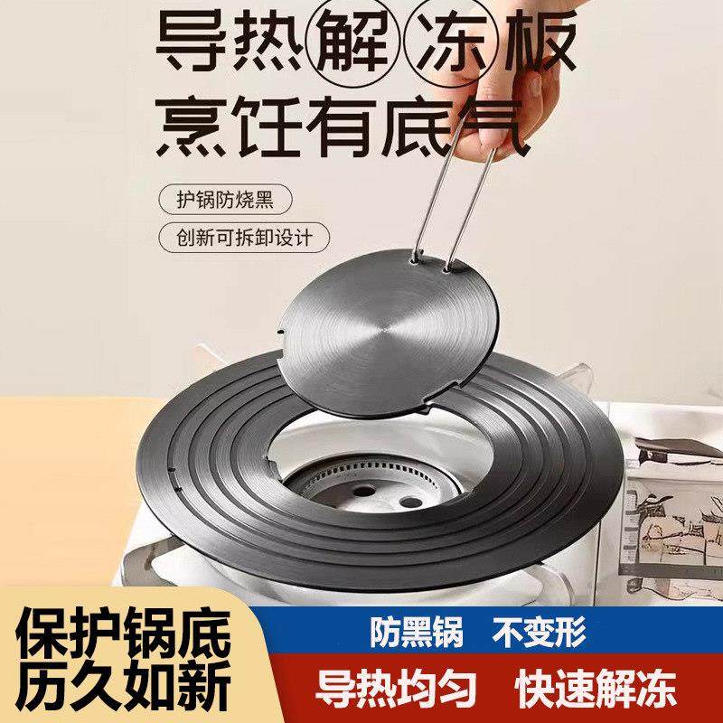 护锅不烧黑！可拆卸导热盘解冻盘燃气灶防烧黑锅导热板锅底隔热