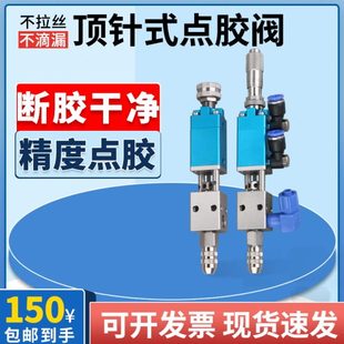 顶针式 2121 点胶阀精密点胶机配件密封圈黄胶硅胶厌氧胶接头 包邮