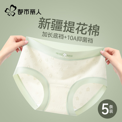 都市丽人纯棉10A抑菌女士三角裤
