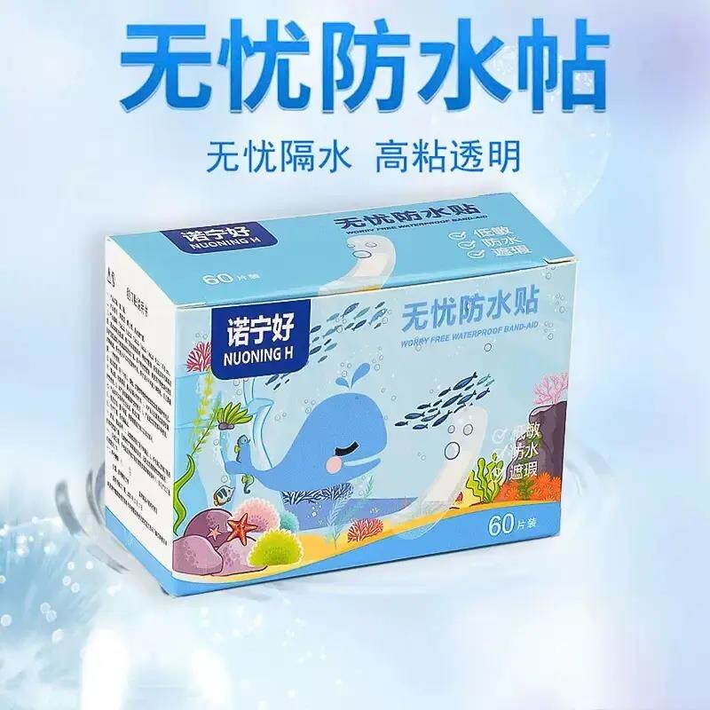 【抢！60片】无忧独立防水贴游泳贴一次性透明透气防水贴防磨脚贴