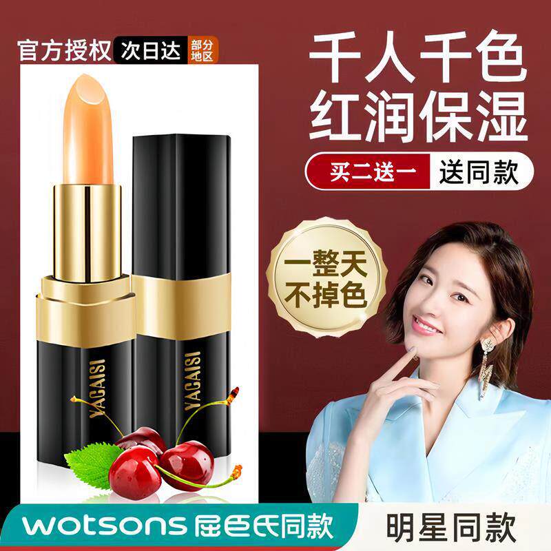 胡萝卜素变色唇膏秋冬保湿不掉色不沾杯防水滋润温感老牌子口红女