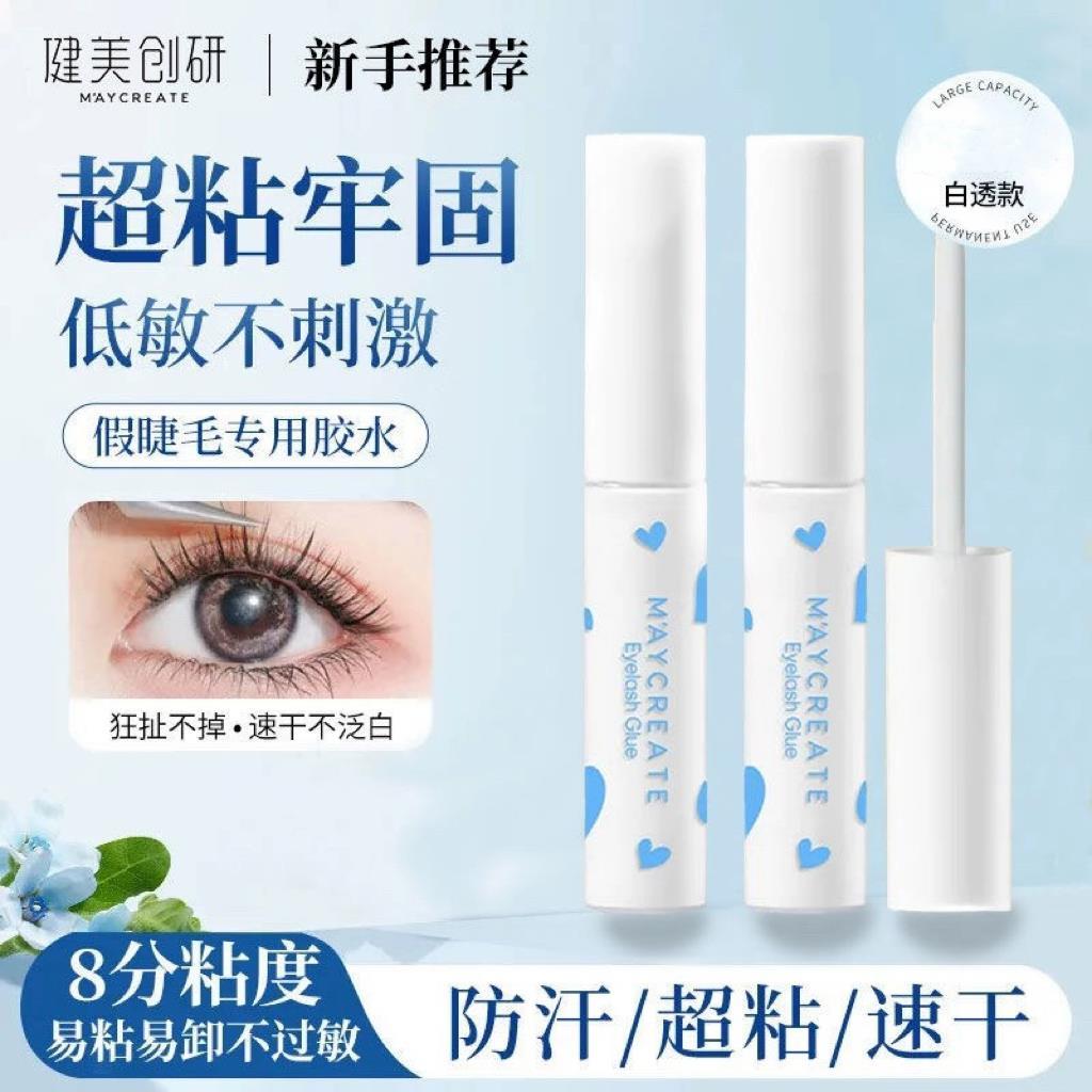正品MAYCREATE健美创研假睫毛胶水持久超粘无刺激美睫胶速干可