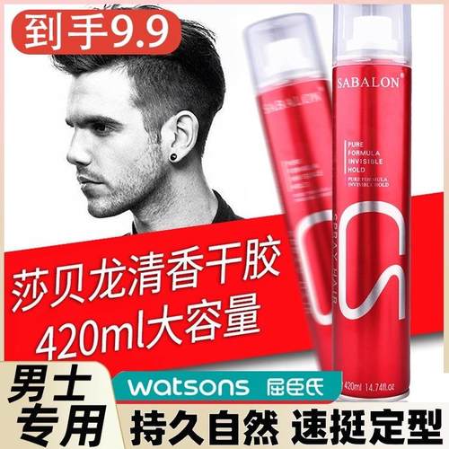 正品莎贝龙发胶喷雾定型男士干胶头发发型强力清香啫喱水摩丝发