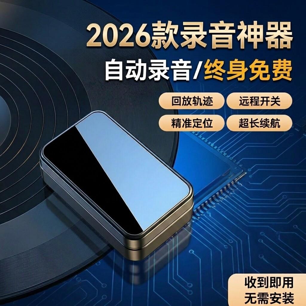 德国汽车gps定位器高清录音超长续航车载追踪器车辆防盗实时