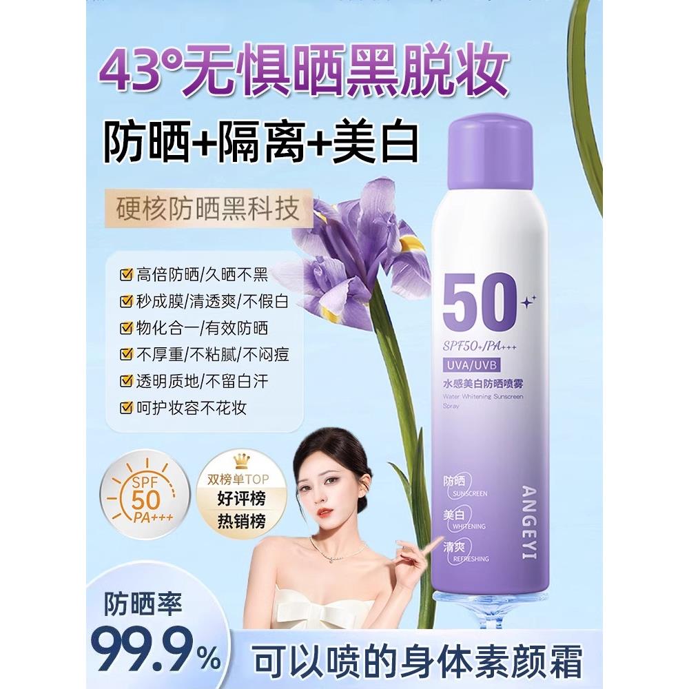 名人同军训防晒喷雾夏季防水防晒素颜男女学生全身通用模型