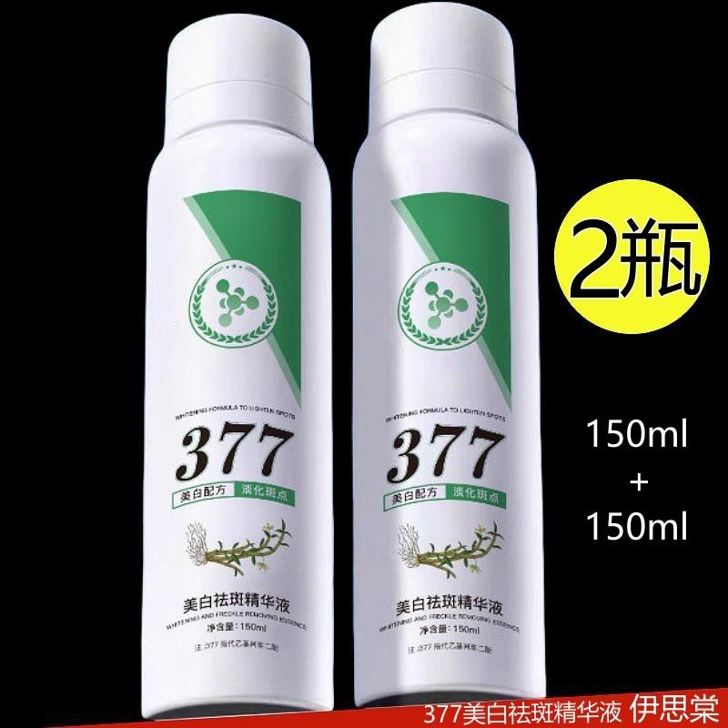(2瓶)伊思棠美白祛斑精华水喷雾377精华液极光水修复抗皱淡化色斑