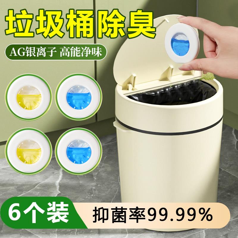 垃圾桶除臭贴防神器厕所化妆室去味剂喷雾防臭去异味除臭片