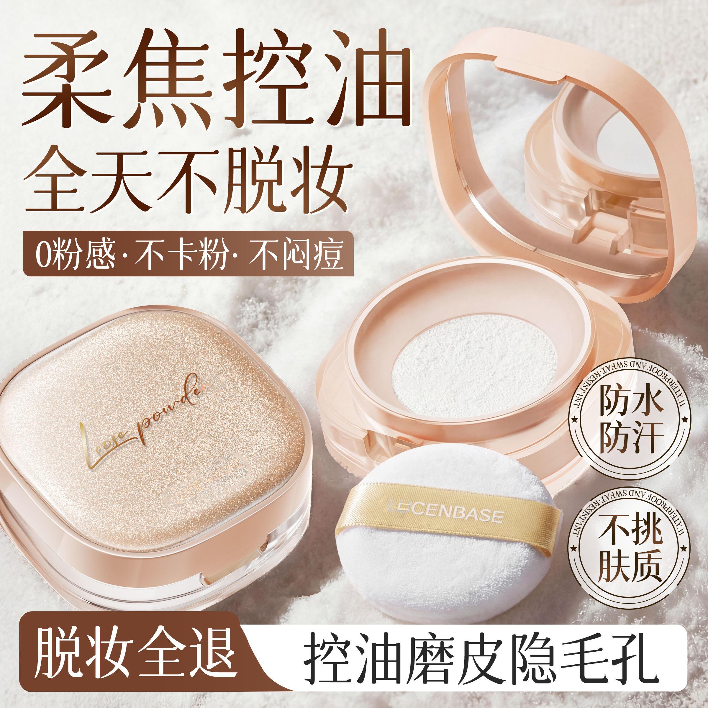 日本优选散粉定妆粉控油持久不脱妆大容量干蜜粉扑防水防汗