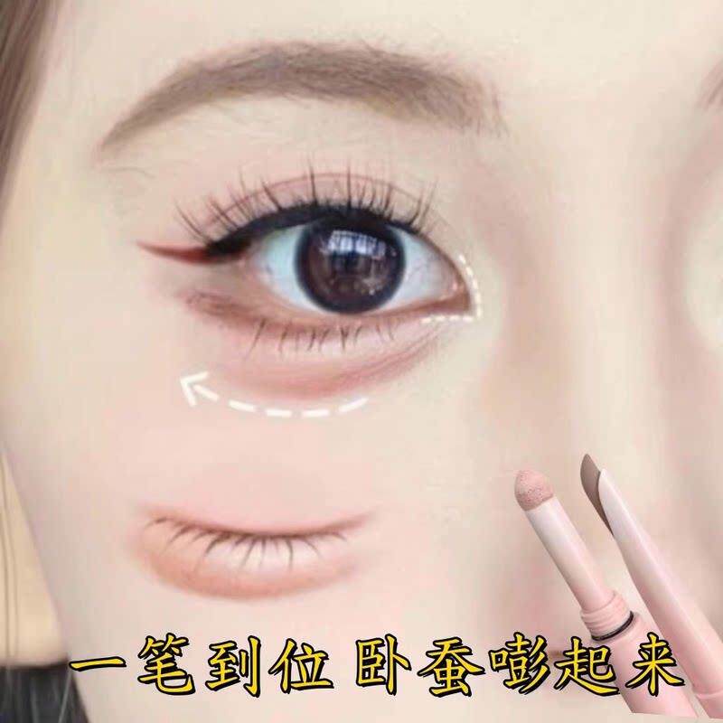 【一笔变嘭】韩系一笔多用双头卧蚕笔提亮阴影二合一放大双眼不晕