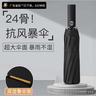 凯丽正品店全自动晴雨两用伞24龙骨抗风暴雨伞加大加厚折叠伞