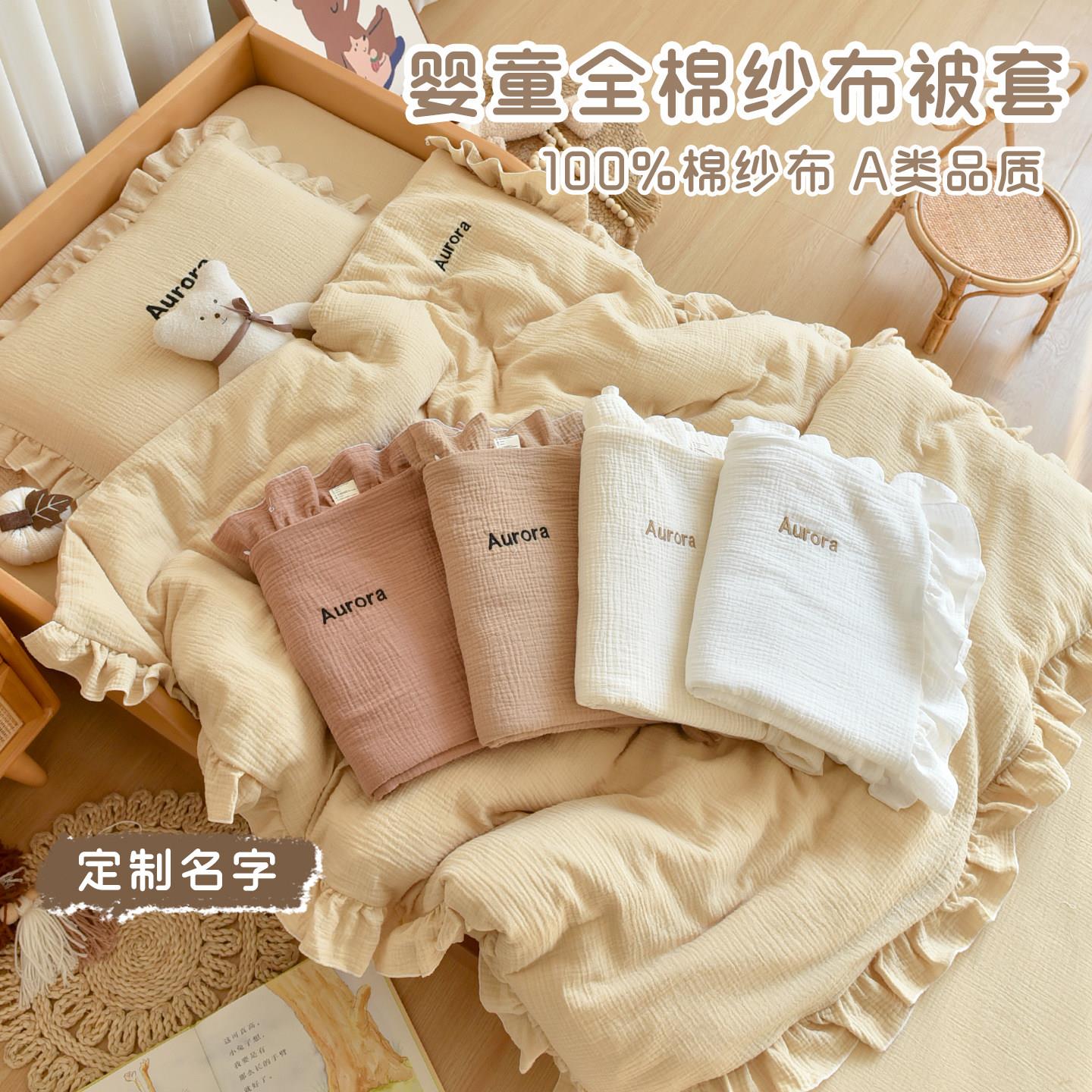 新生婴儿被套宝宝纱布幼儿园可定制名字换洗被罩四季通用