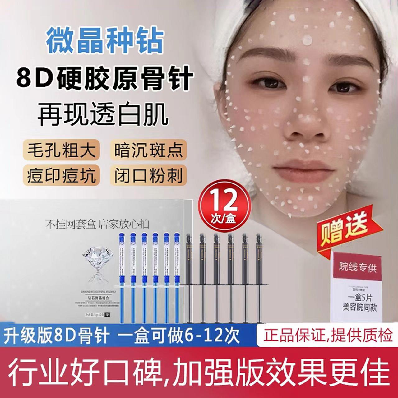 海绵骨针焕肤霜种钻套盒收毛孔痘痘印童颜针微晶6d8d美容院专用