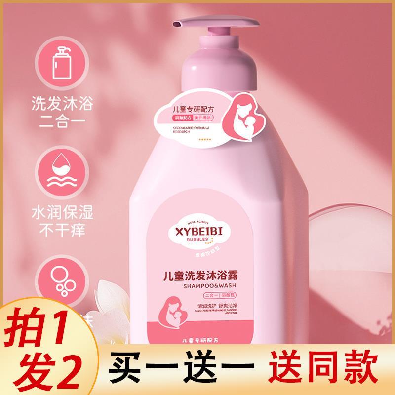 正品儿童洗头沐浴露二合一洗发沐浴6到12岁女童专用男童洗发水3岁