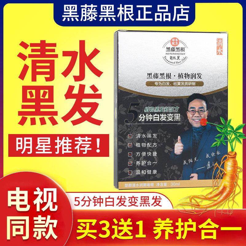 正品黑藤黑根黑发官方正品店一黑洗纯植物洗发水染发剂膏自然黑腾