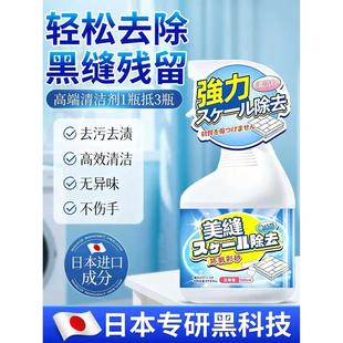 日本美缝污垢瓷砖缝隙清洁剂地砖地板清洗剂理卫生间厕所强力神器