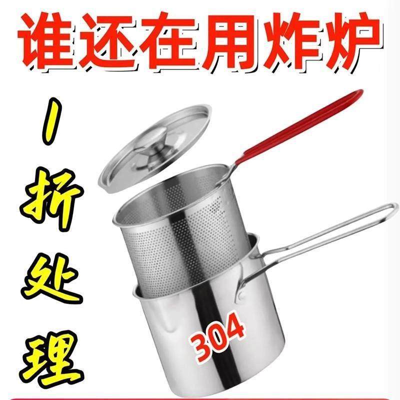 庚起油炸壶带滤网迷你多功能省油深锅304不锈钢家用电磁炉油炸锅