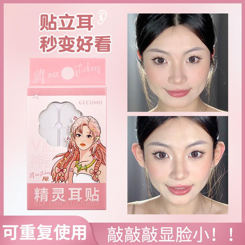GECOMO精灵耳贴神器网红精灵耳显脸小立耳防水隐形支撑定型耳贴