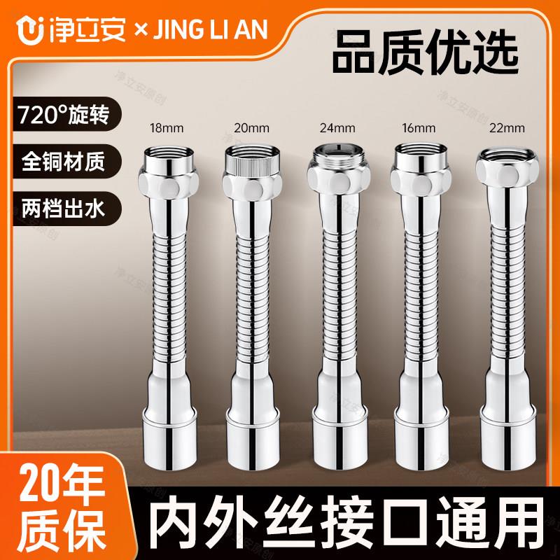 适配潜水艇水龙头延伸器防溅水内丝外丝加长万向旋转万能转接头